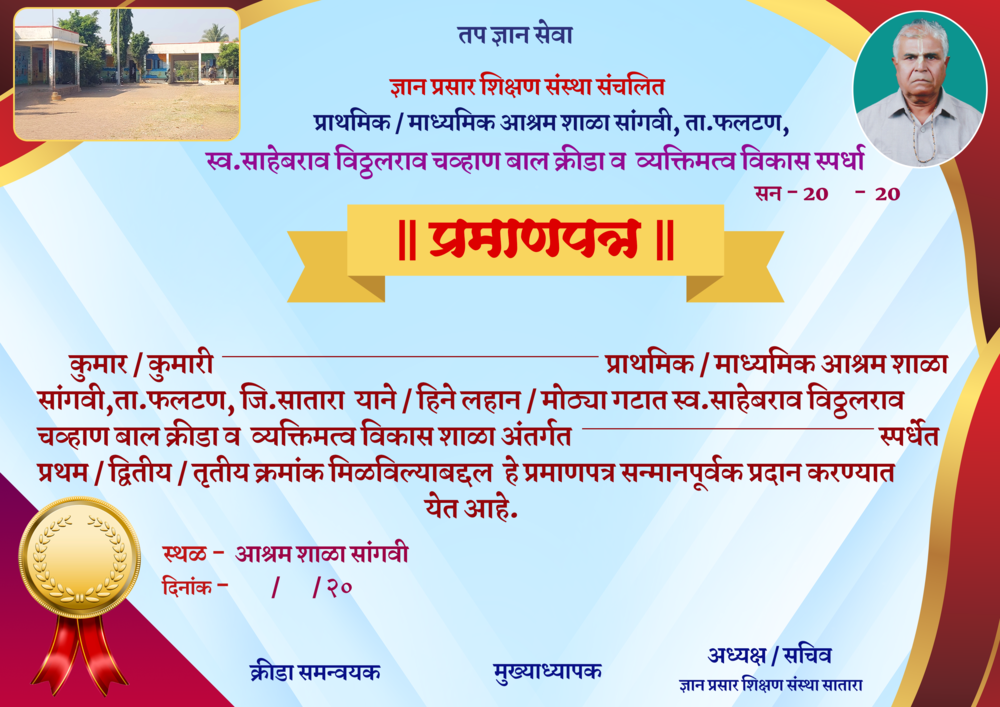 School Competition Certificate Design PSD File
