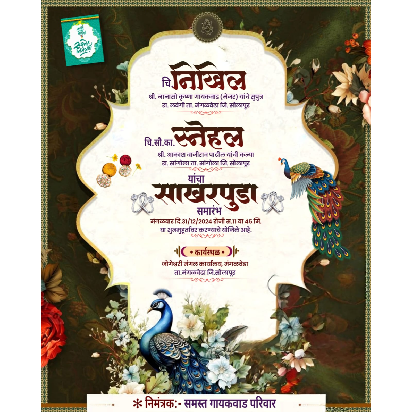 Sakharpuda Invitation Design Marathi 2025